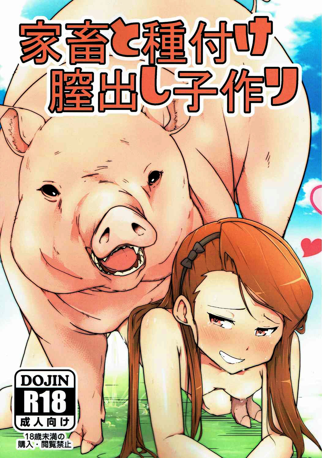 Kachiku to Tanetsuke Chitsudashi Kozukuri page 1 full