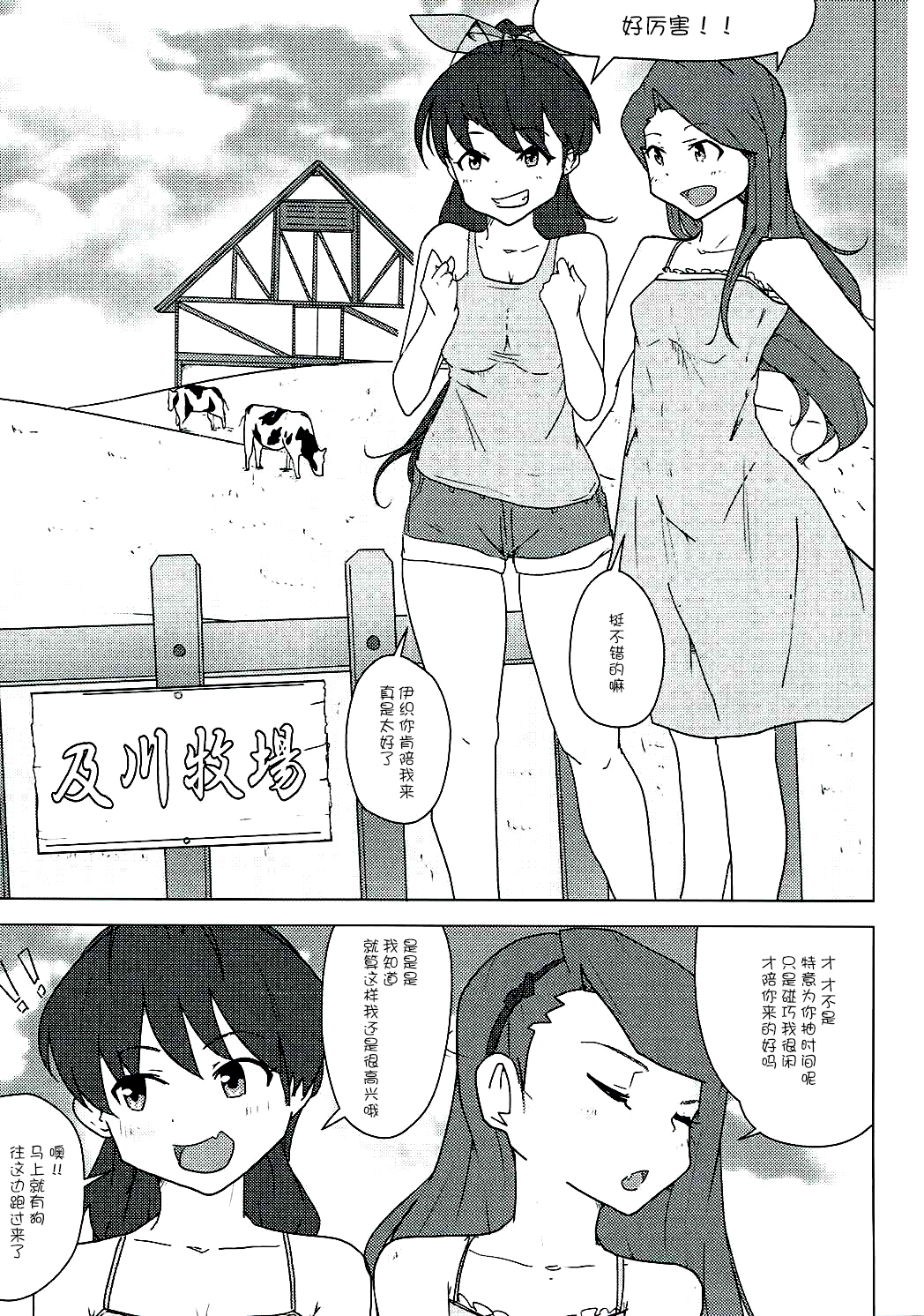 Kachiku to Tanetsuke Chitsudashi Kozukuri page 2 full