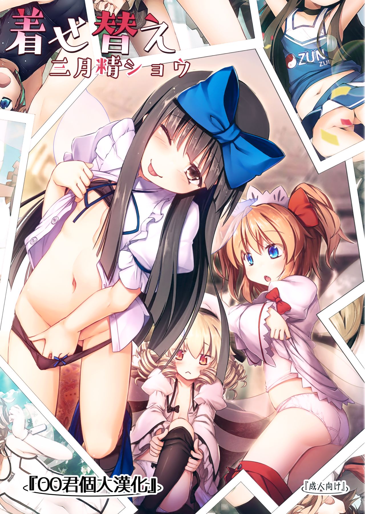 Kisekae Sangetsusei Show page 1 full