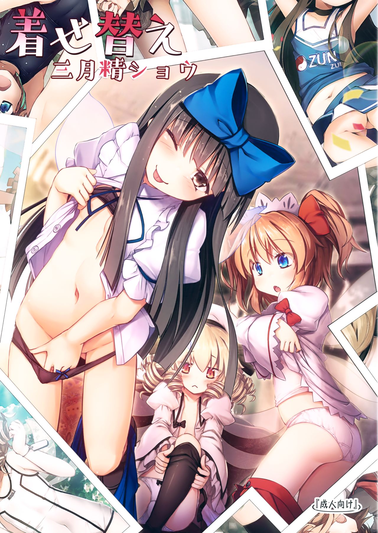 Kisekae Sangetsusei Show page 2 full