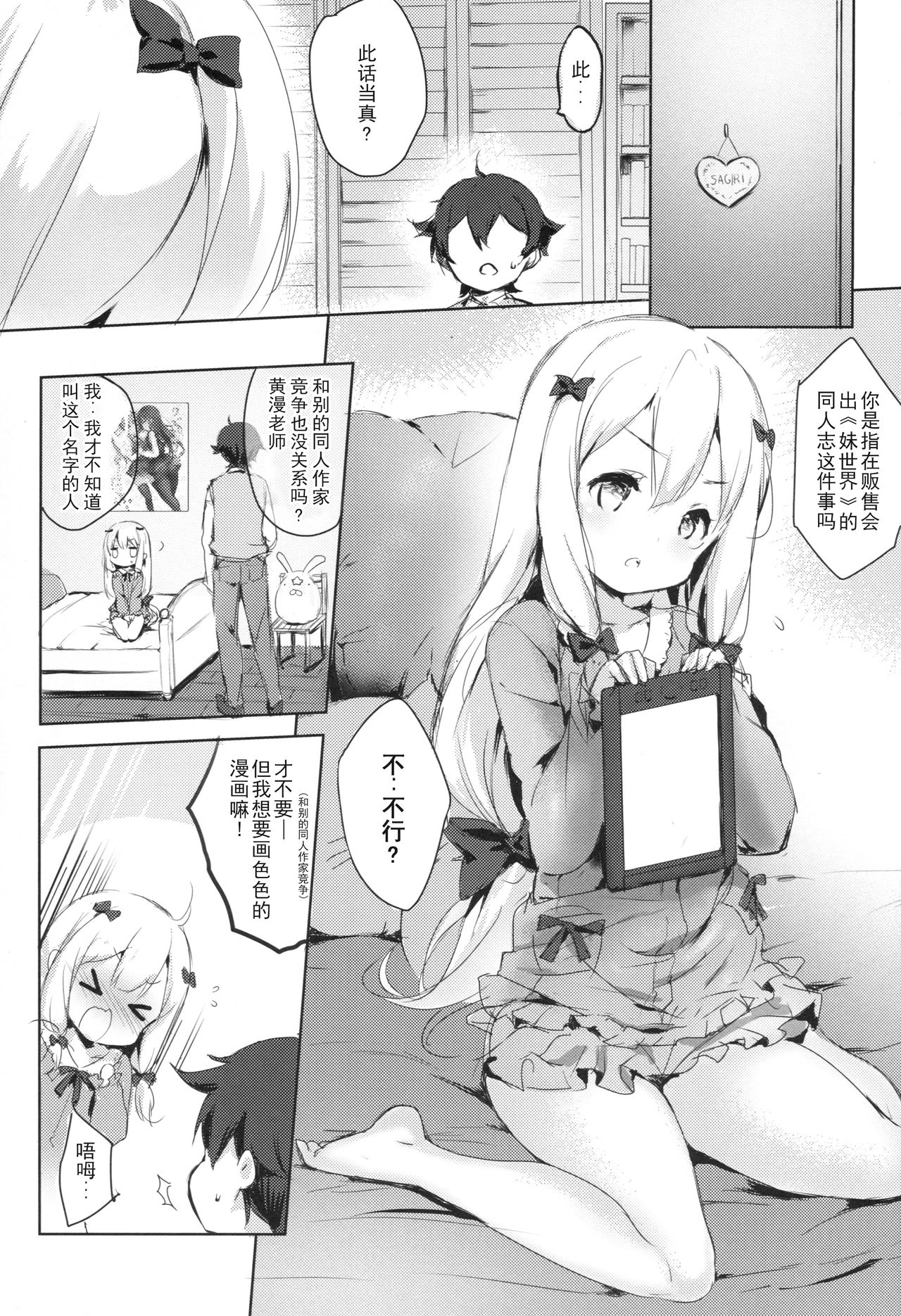 Hikikomori no Ohimesama page 3 full