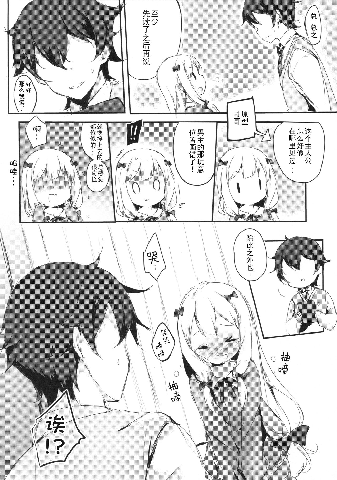 Hikikomori no Ohimesama page 4 full