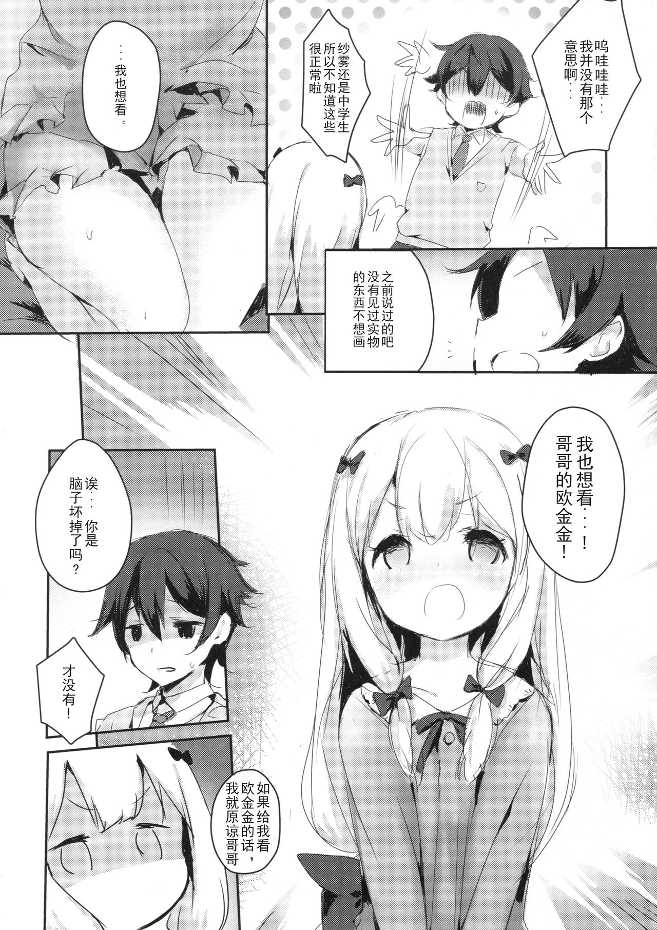 Hikikomori no Ohimesama page 5 full