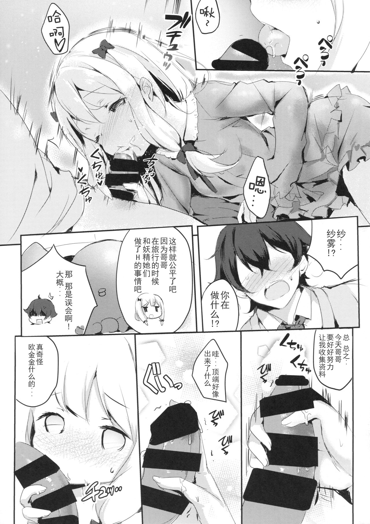 Hikikomori no Ohimesama page 7 full