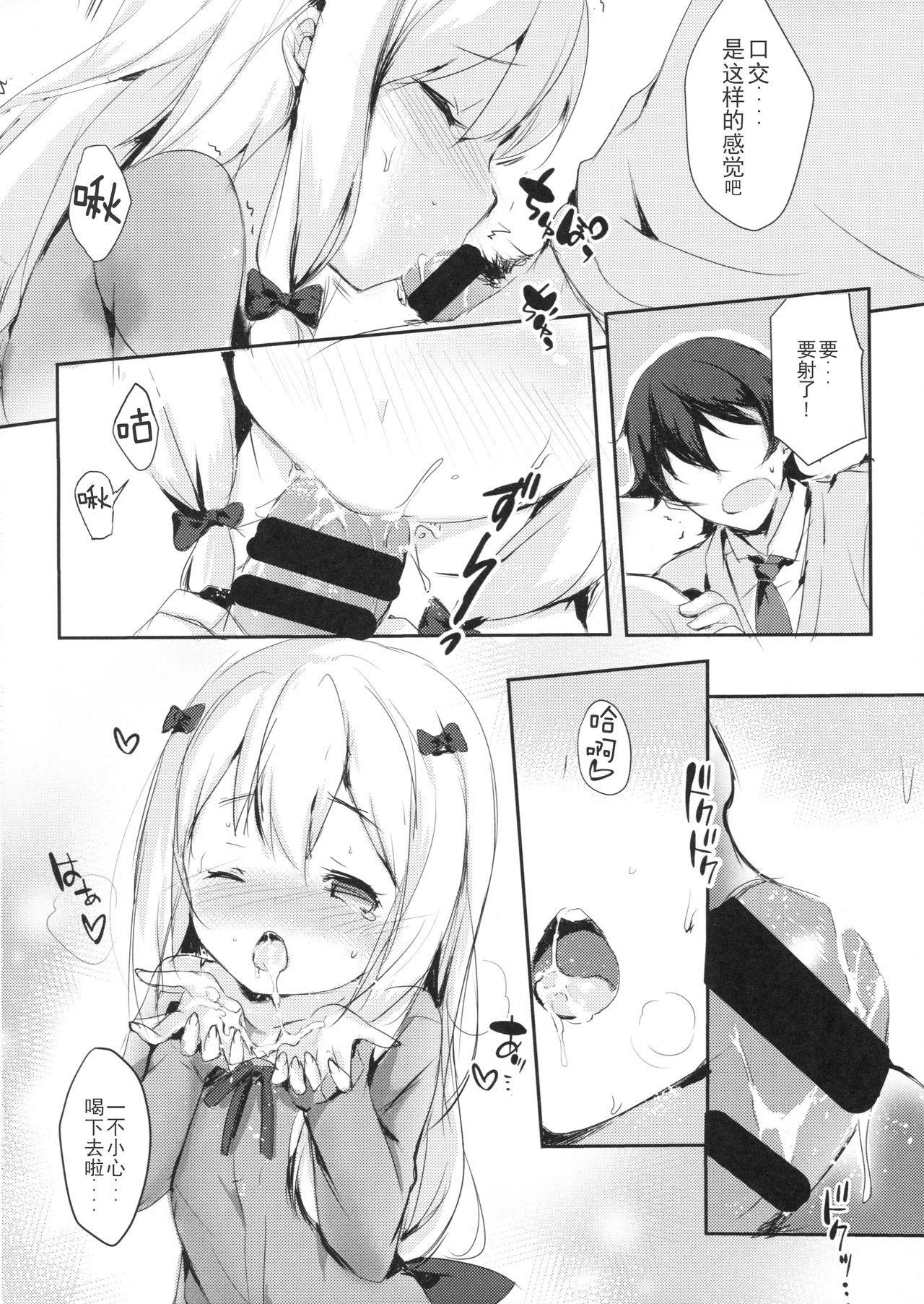Hikikomori no Ohimesama page 8 full