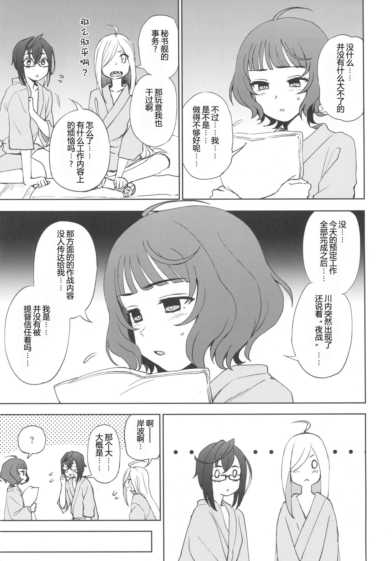 PRIVATE AFFAIR page 4 full