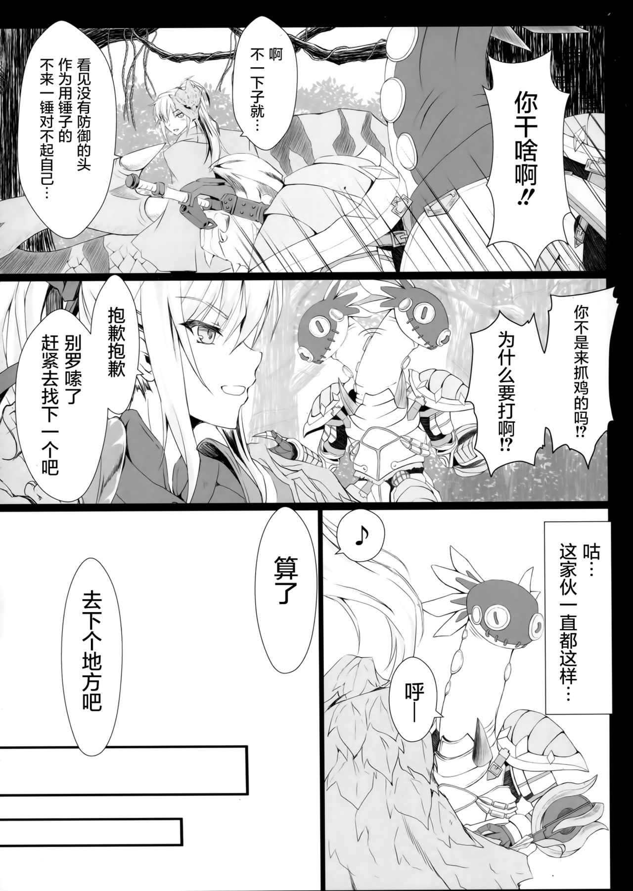 Monhan no Erohon 16β page 10 full