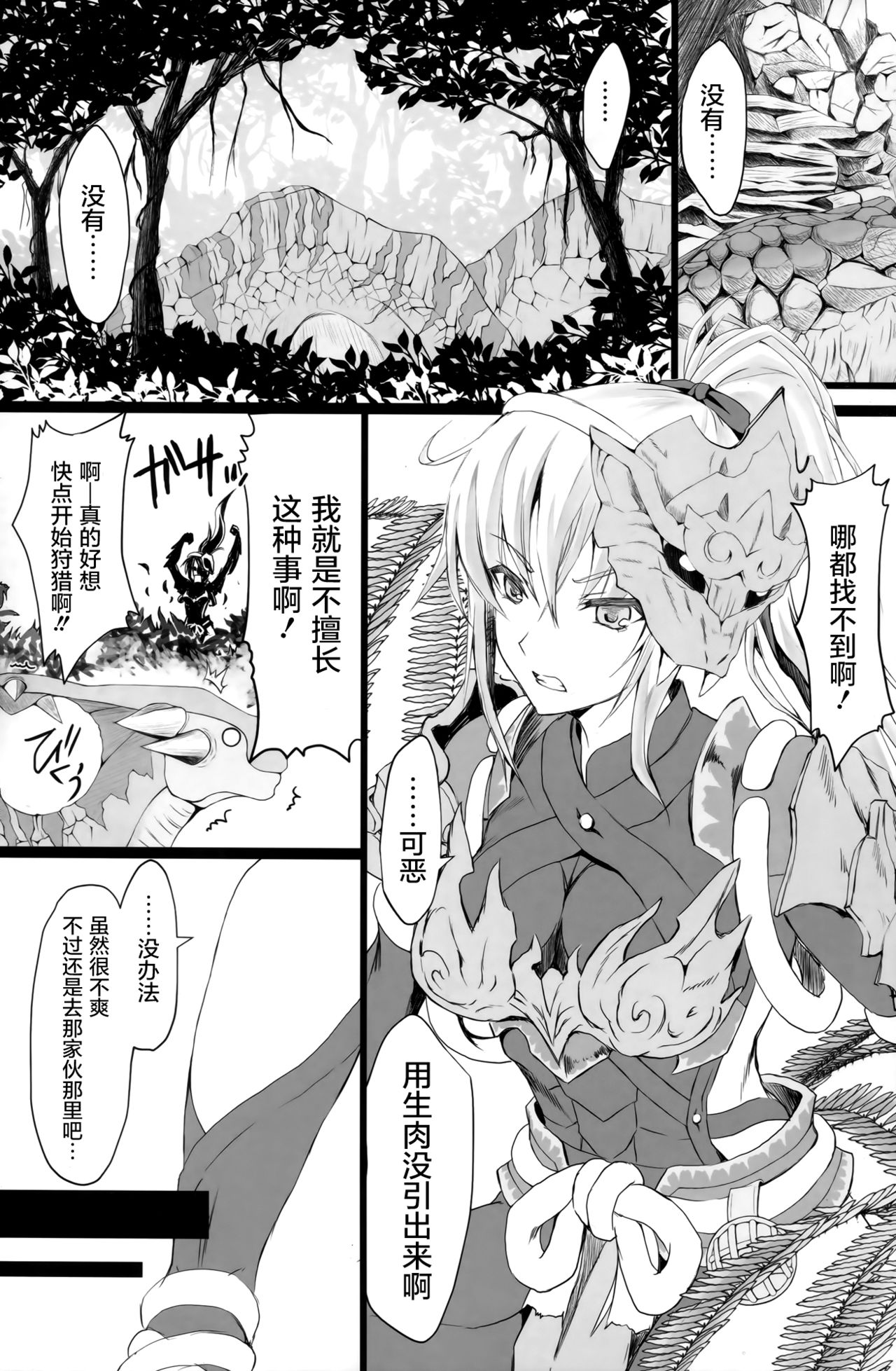 Monhan no Erohon 16β page 4 full