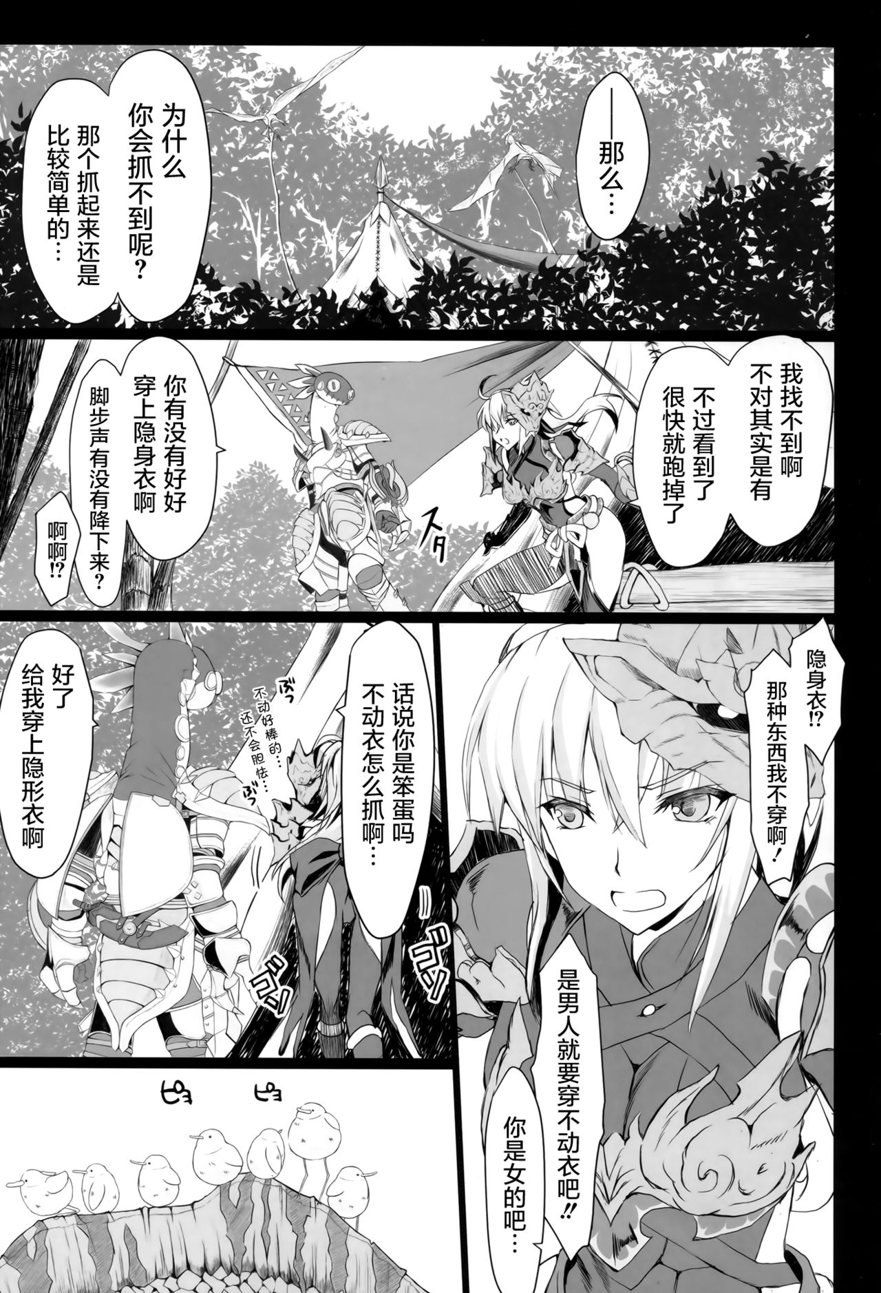 Monhan no Erohon 16β page 7 full