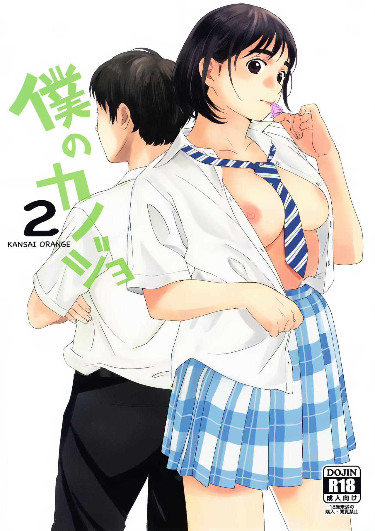 Boku no Kanojo 2 page 2 full