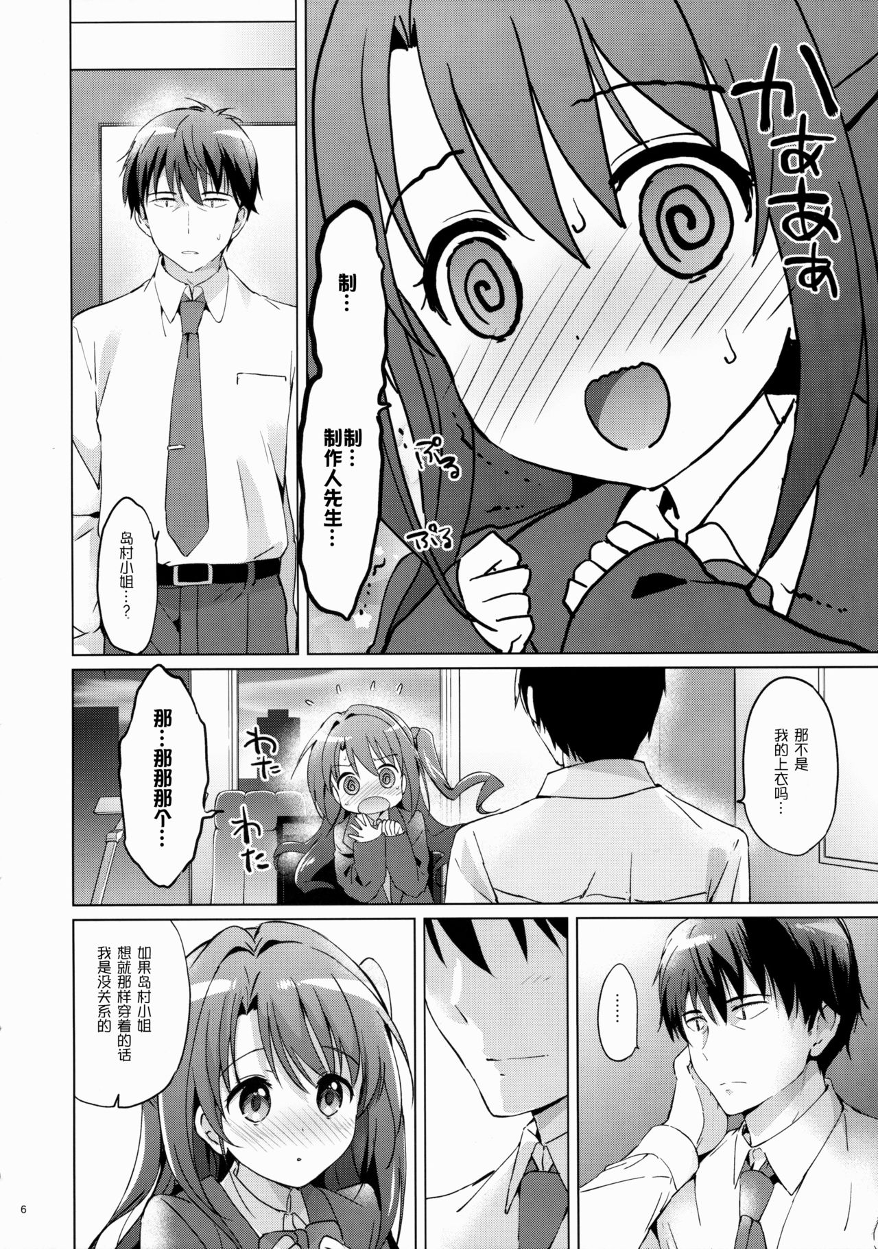Uzuki Shower | 卯月淋浴 page 6 full