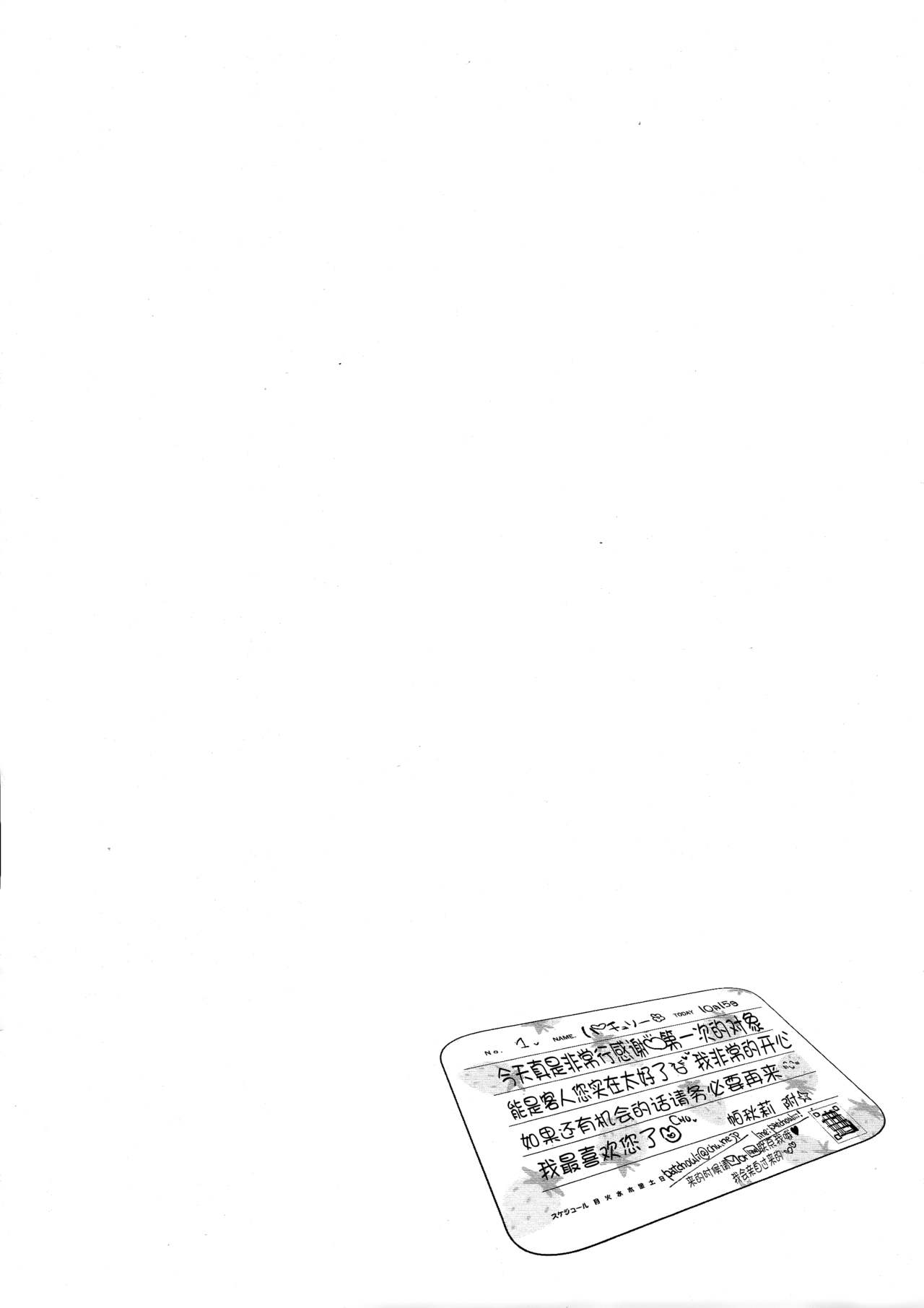 Awahime Patchouli-chan page 3 full