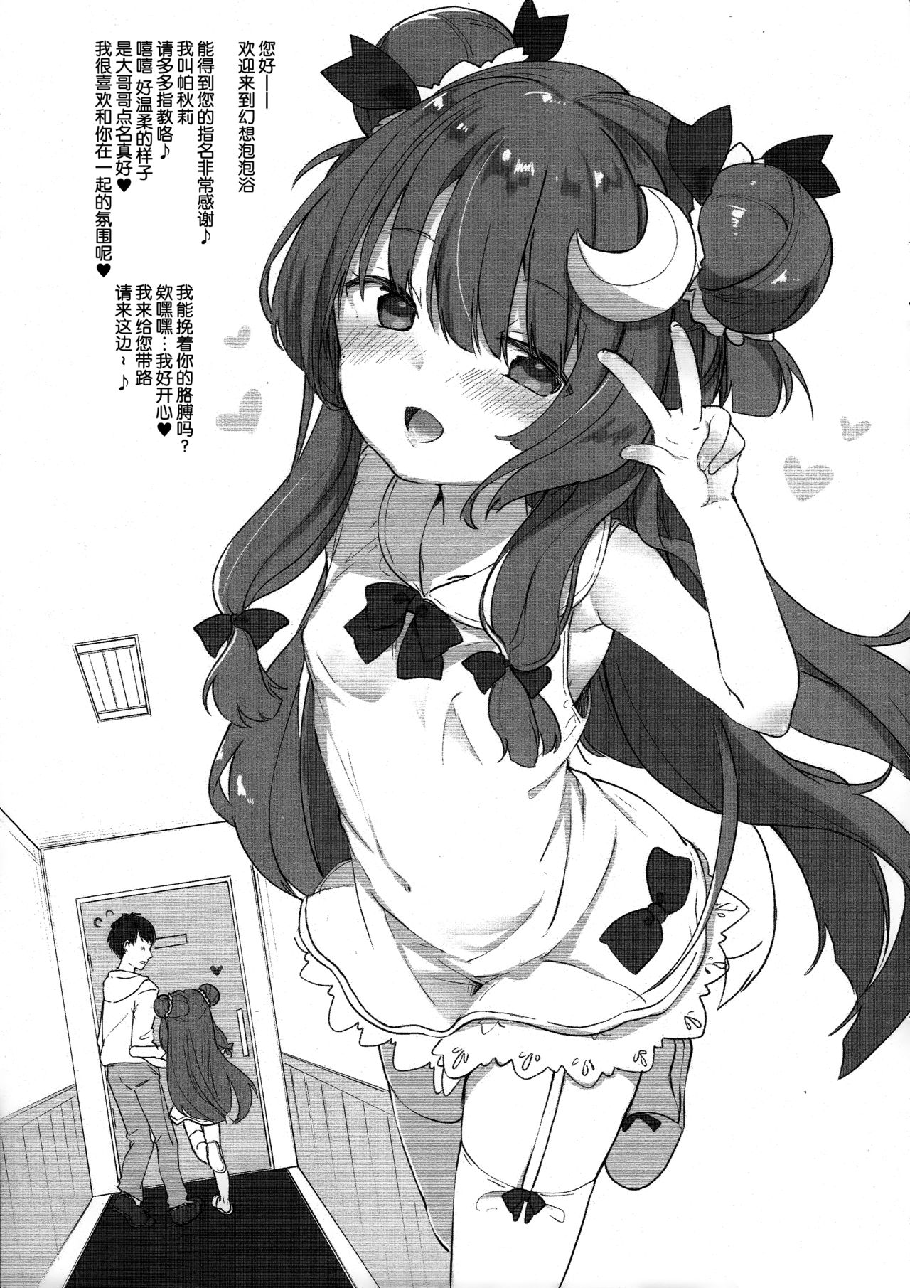 Awahime Patchouli-chan page 4 full