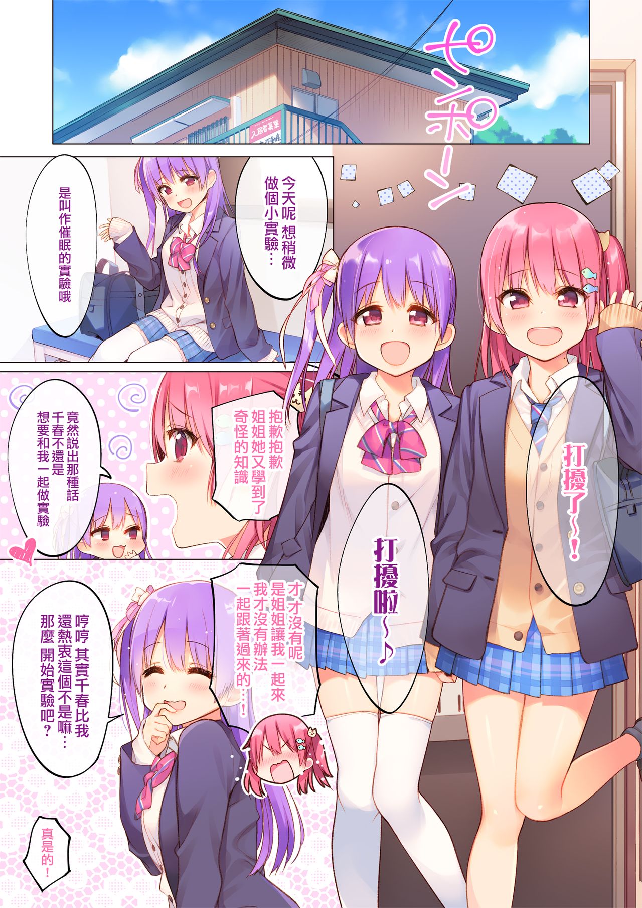 Futago wa Kimi ga Suki!! "Ryoumimi kara Ecchi na Saimin Kakechatta" | 雙胞胎姐妹喜歡你!! “從兩耳傳來色情的催眠♪” page 3 full