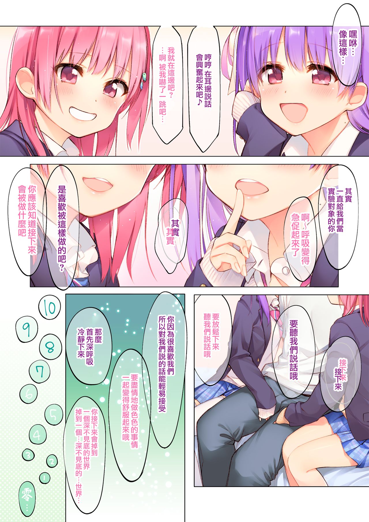 Futago wa Kimi ga Suki!! "Ryoumimi kara Ecchi na Saimin Kakechatta" | 雙胞胎姐妹喜歡你!! “從兩耳傳來色情的催眠♪” page 4 full