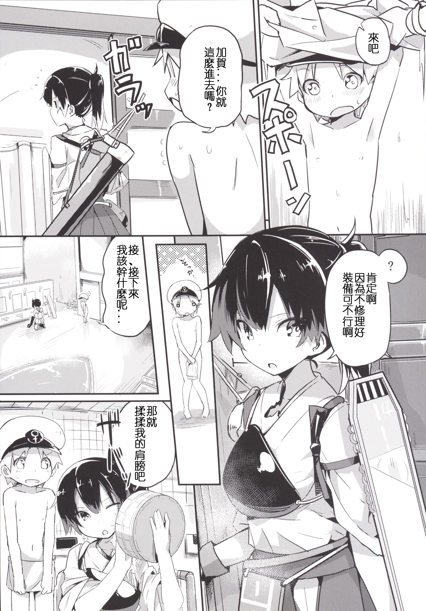 Kaga-san o Chuuha Sasete Shimatte Nyuukyo de H page 5 full