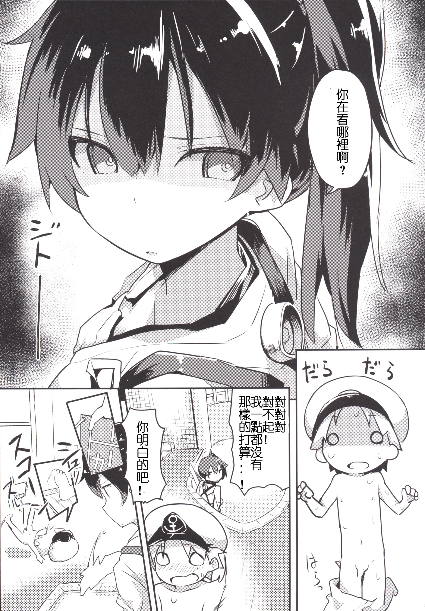 Kaga-san o Chuuha Sasete Shimatte Nyuukyo de H page 7 full