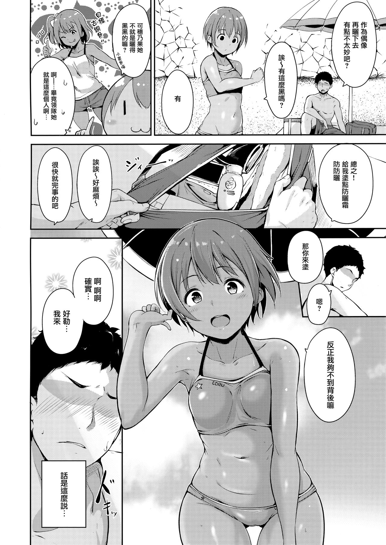 Hoshizora Marine Line page 4 full