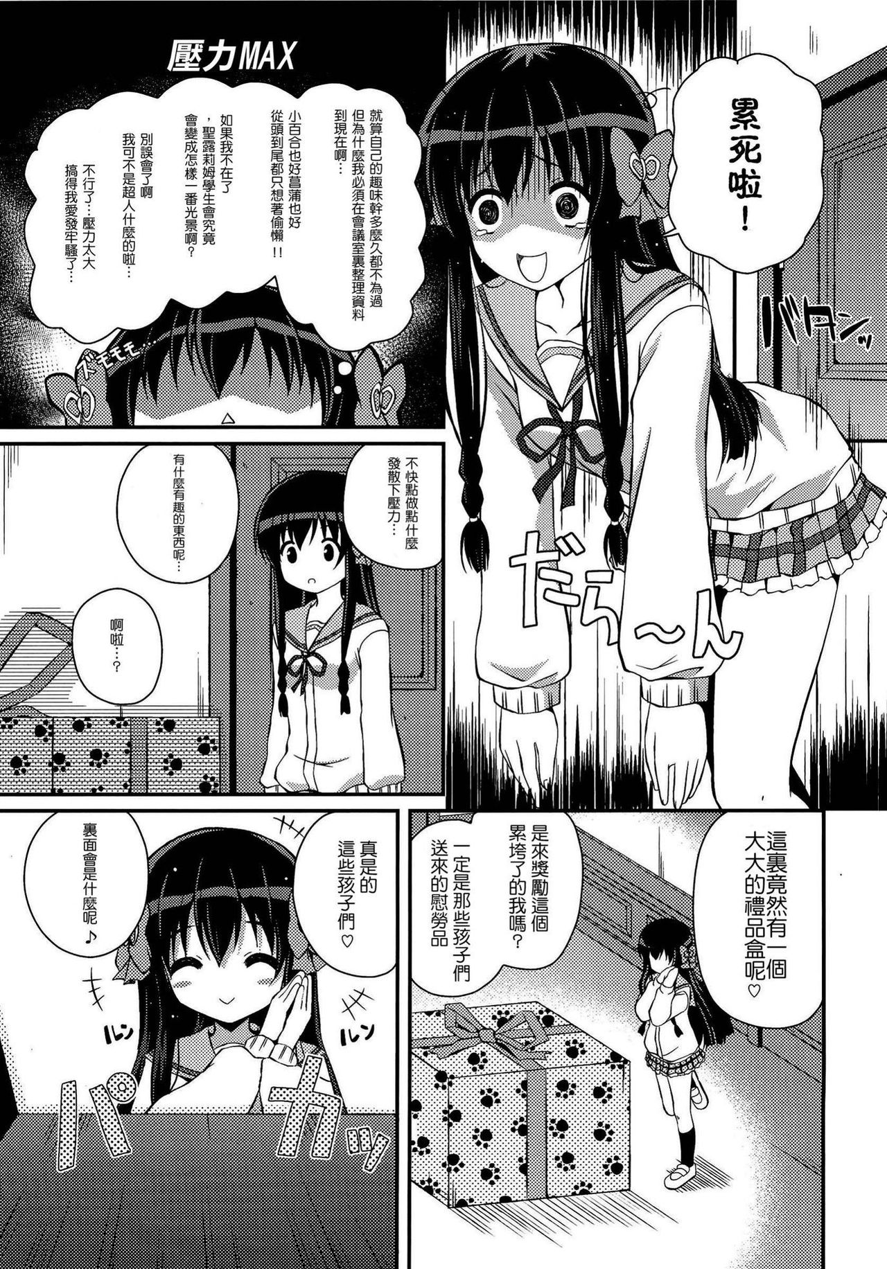 Mixberry Shortcake 2 ~Chikaru no Oasobi~ page 4 full