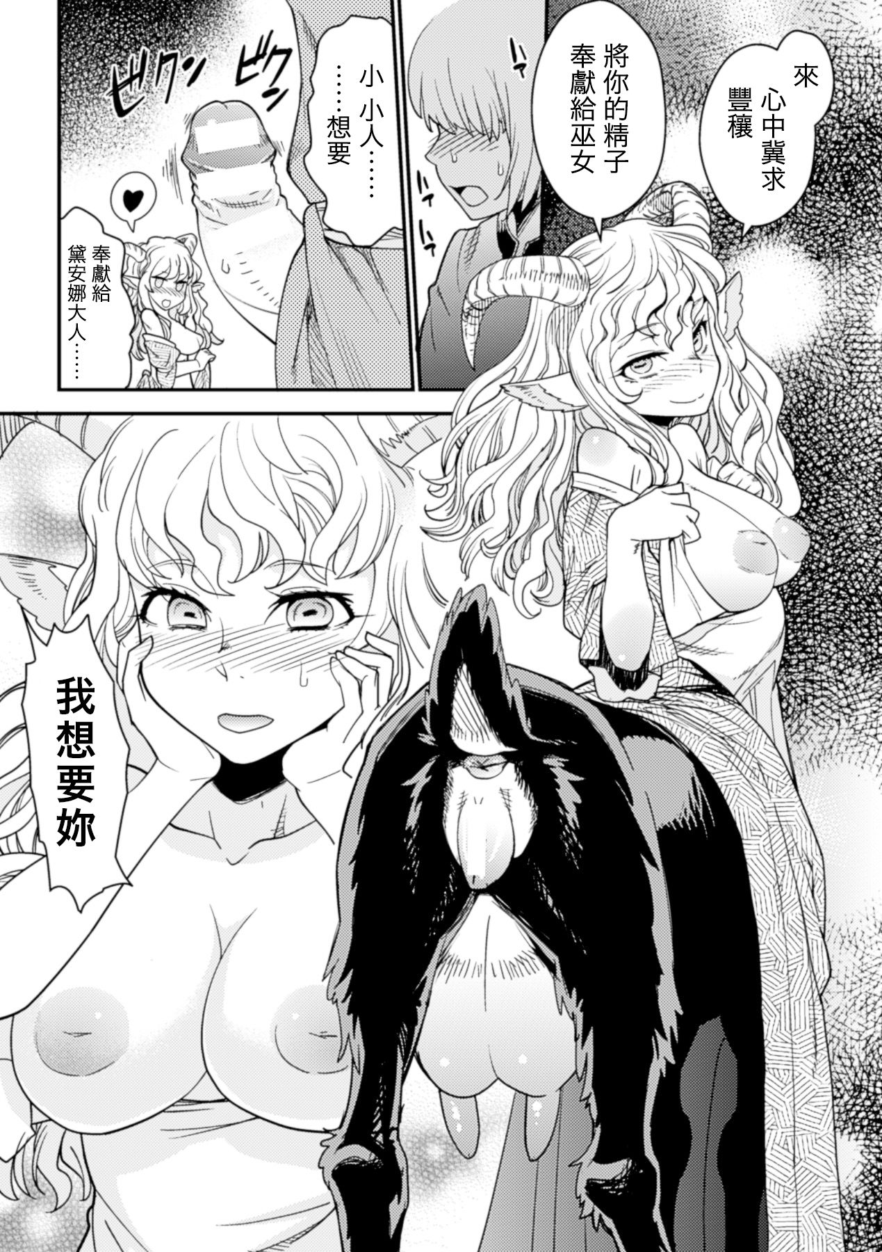 Tokimeki Sabbath | Throbbing Sabbath page 8 full