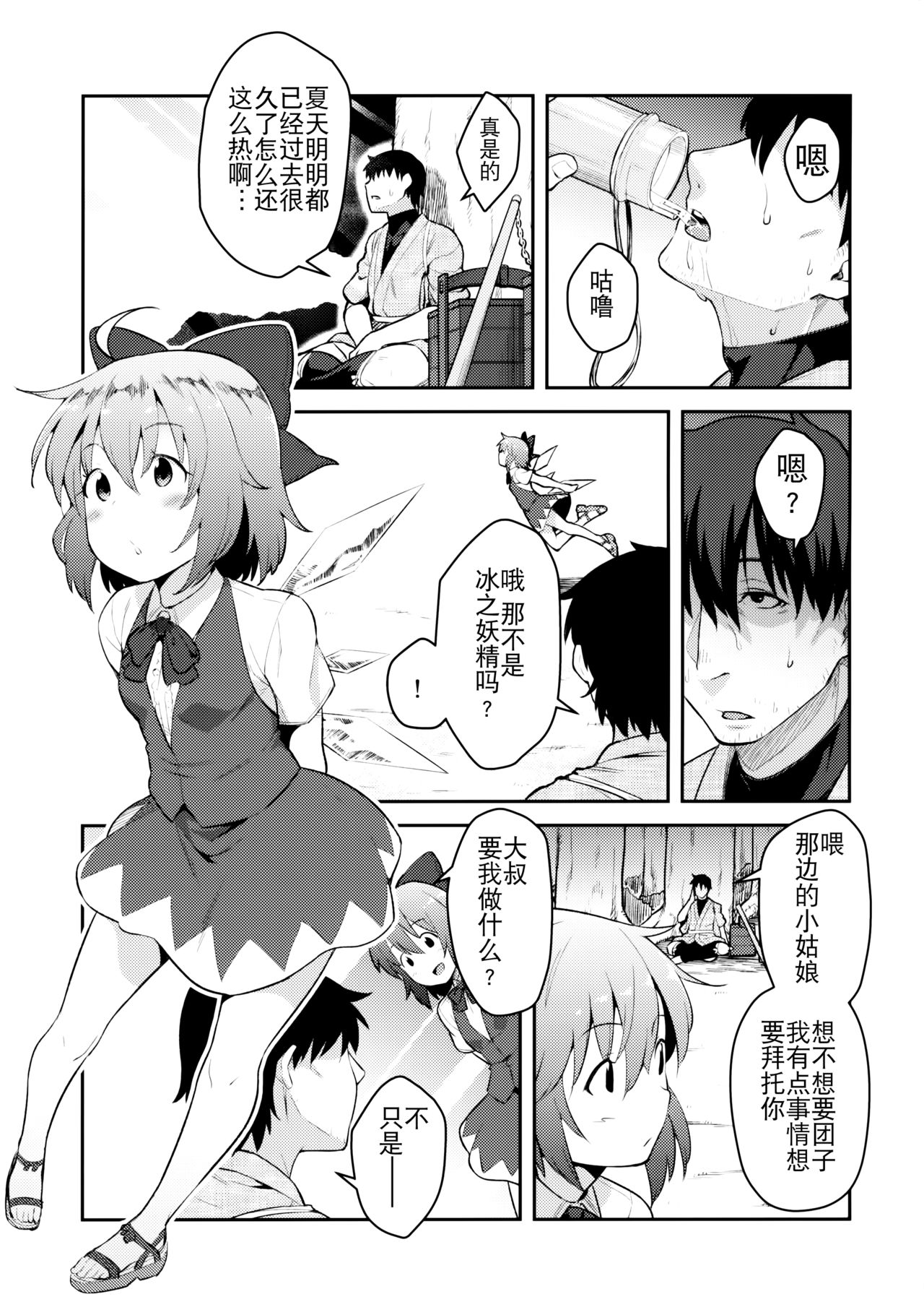 Yousei Seikatsu page 3 full