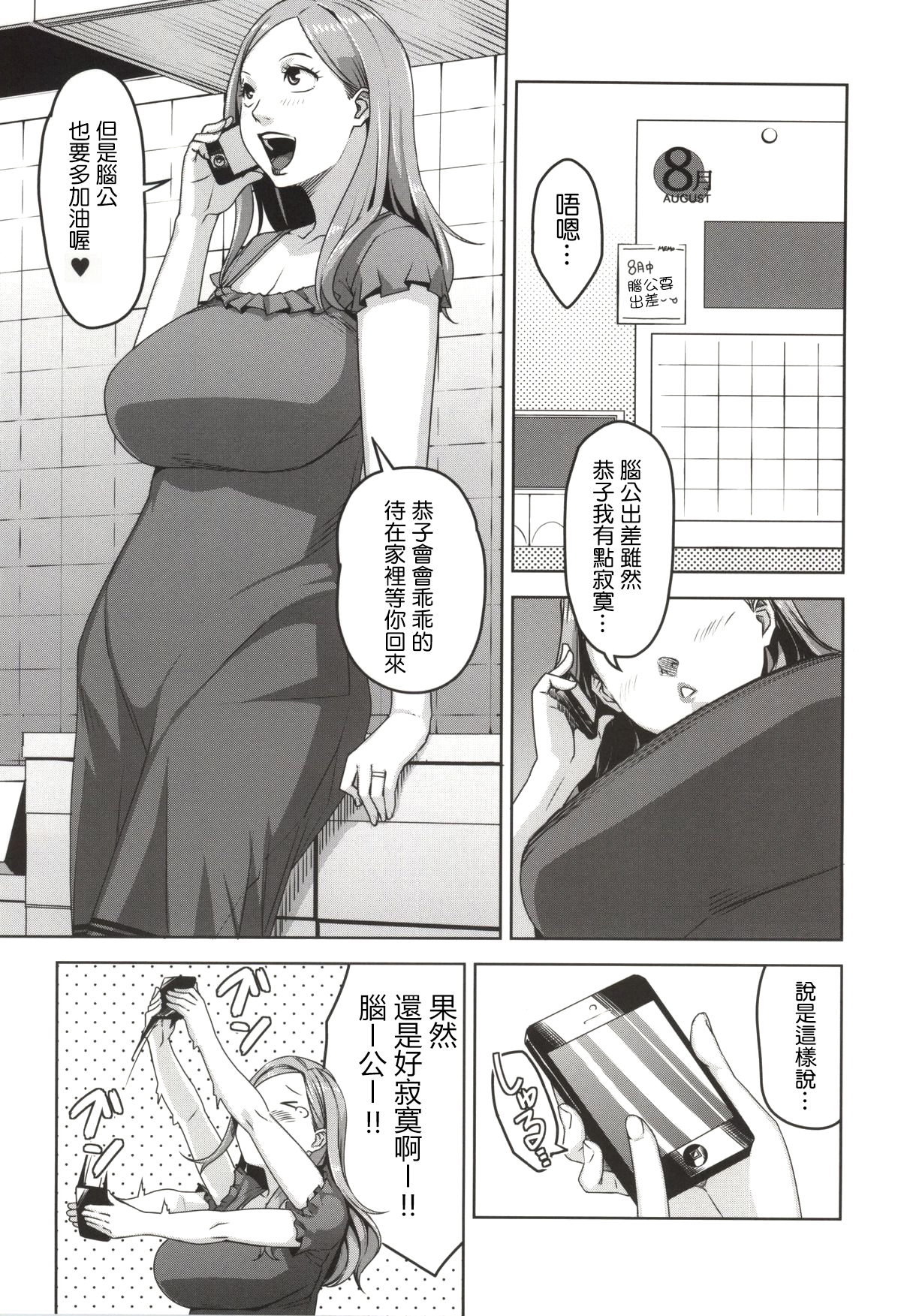 Chiiku Gangu Okusama page 2 full