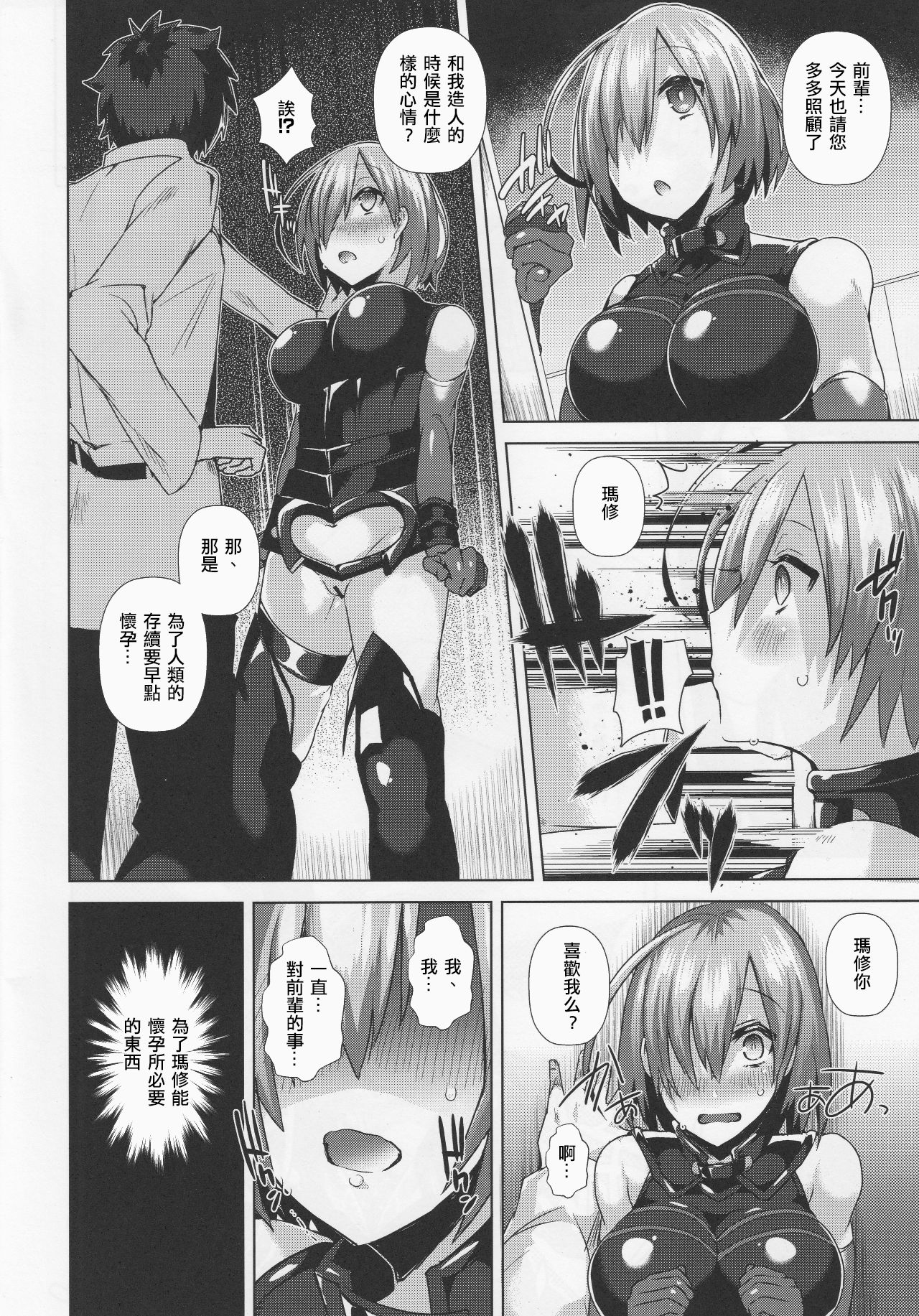 Zettai Ninshin Meirei page 6 full