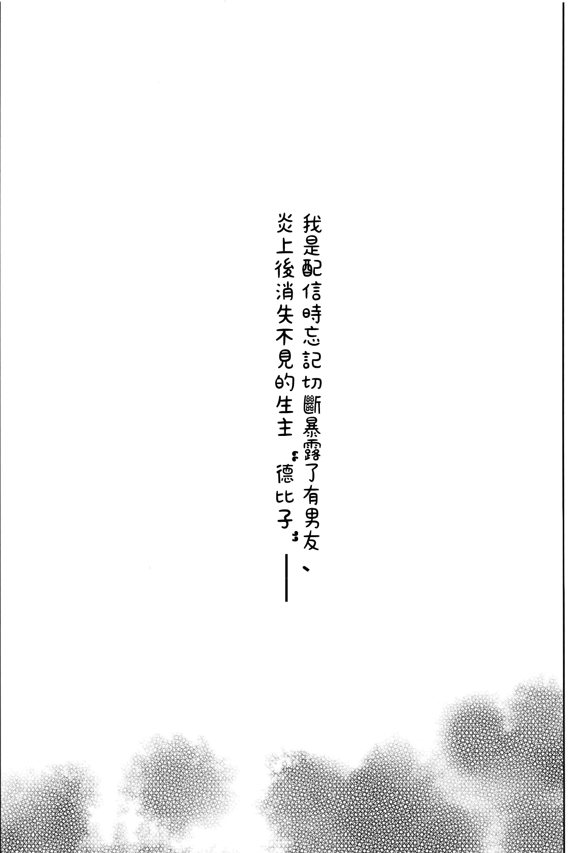 Ano Shinjin Moegoe Namanushi ga Saikin Haishin Shinaku Natta Odoroki no Riyuu to wa... page 4 full