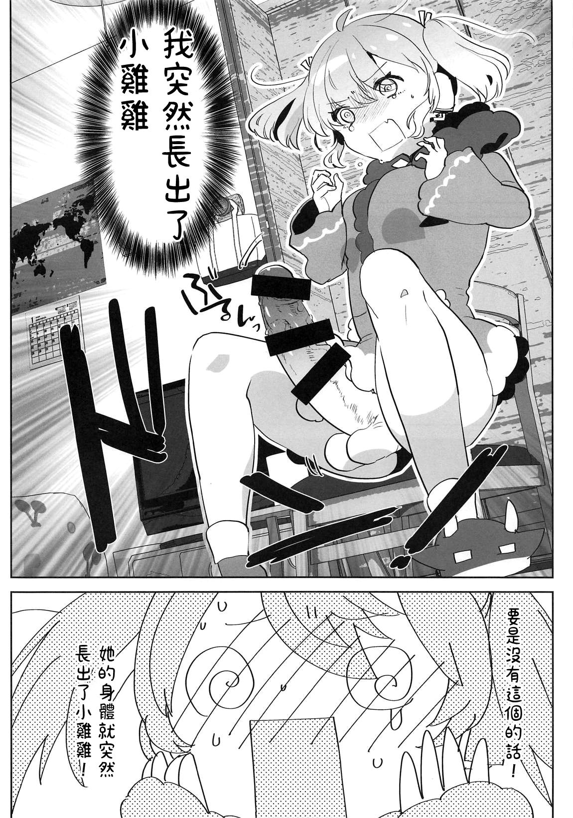 Ano Shinjin Moegoe Namanushi ga Saikin Haishin Shinaku Natta Odoroki no Riyuu to wa... page 6 full