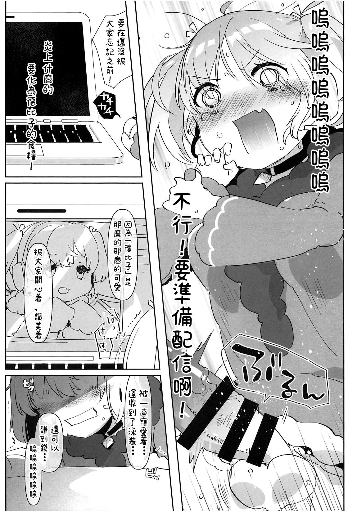Ano Shinjin Moegoe Namanushi ga Saikin Haishin Shinaku Natta Odoroki no Riyuu to wa... page 8 full