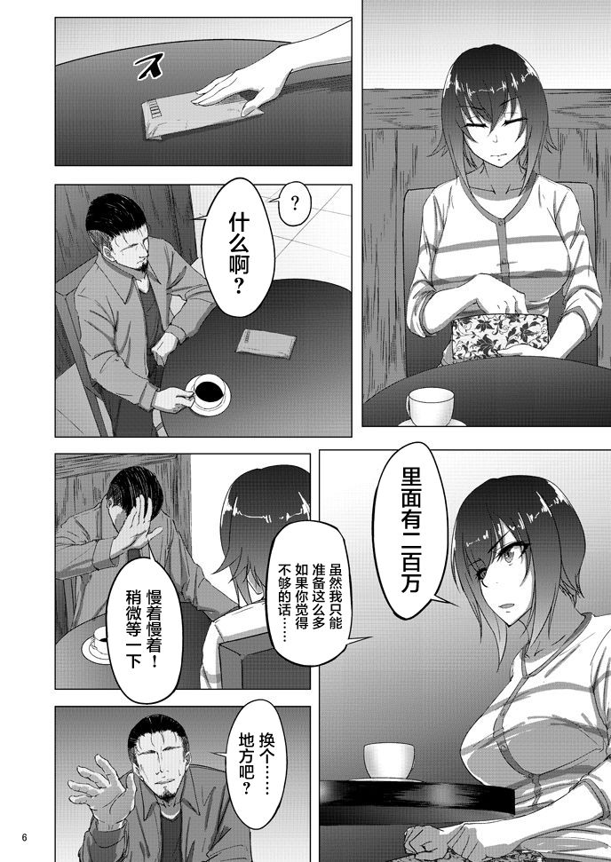 Nishizumi Maho no Shirubeki ja Nakatta Koto Zen page 4 full