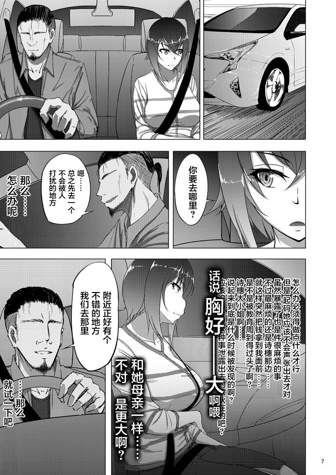 Nishizumi Maho no Shirubeki ja Nakatta Koto Zen page 5 full