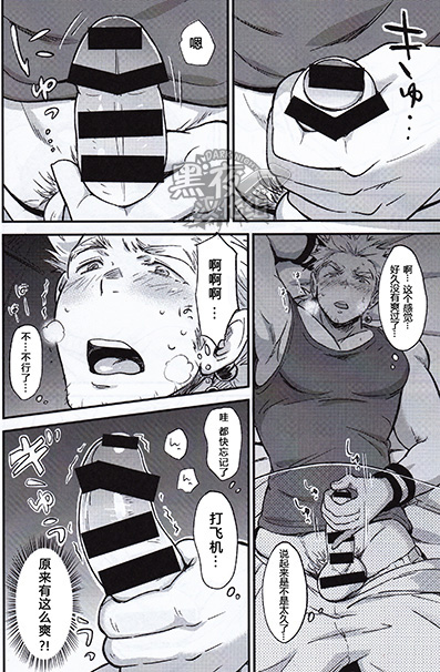 Kinyoku Seikatsu o Oeta Mash no Kattou | 马修结束禁欲生活的纠结 page 8 full