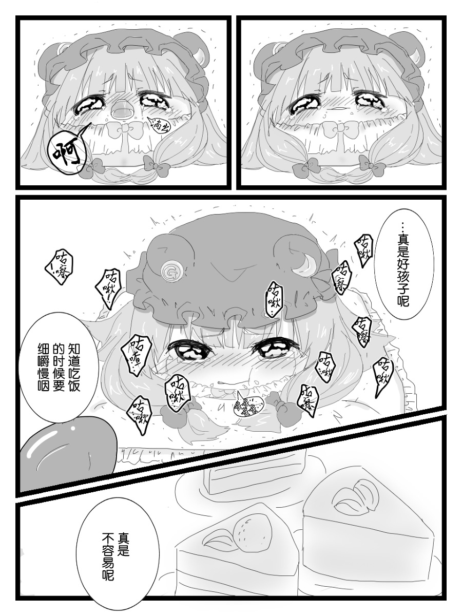 帕琪和大哥哥（半生不熟汉化组） page 4 full