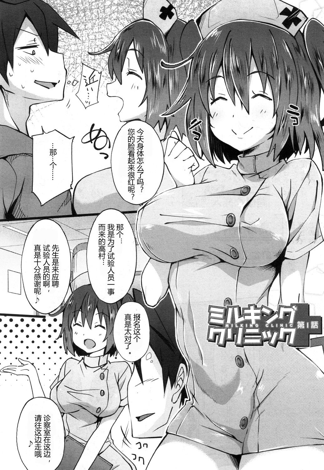 Milking Clinic Ch. 1-2 page 3 full