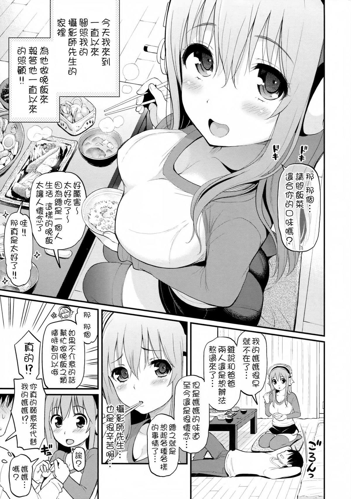 Super Eros! 5 page 3 full