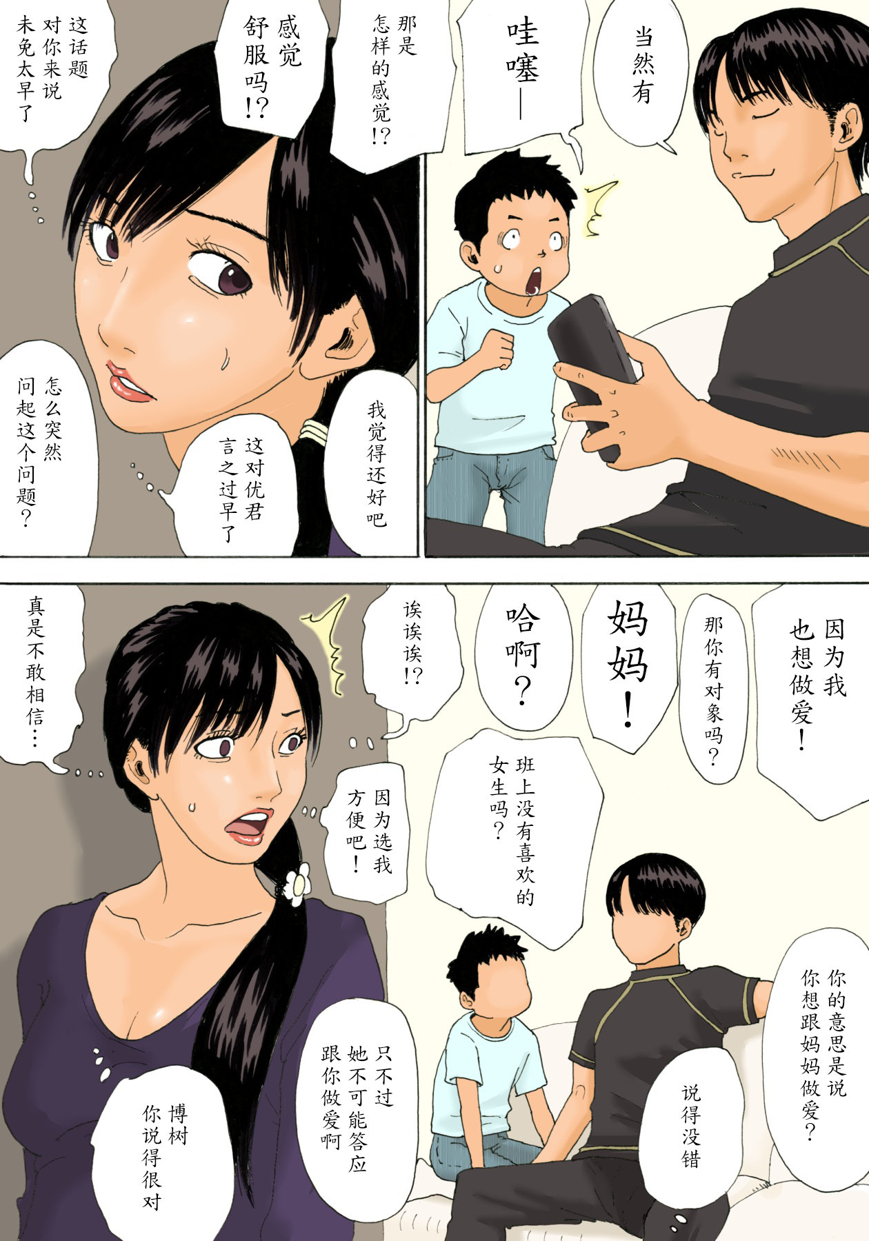 Mama o Nemurasete page 4 full