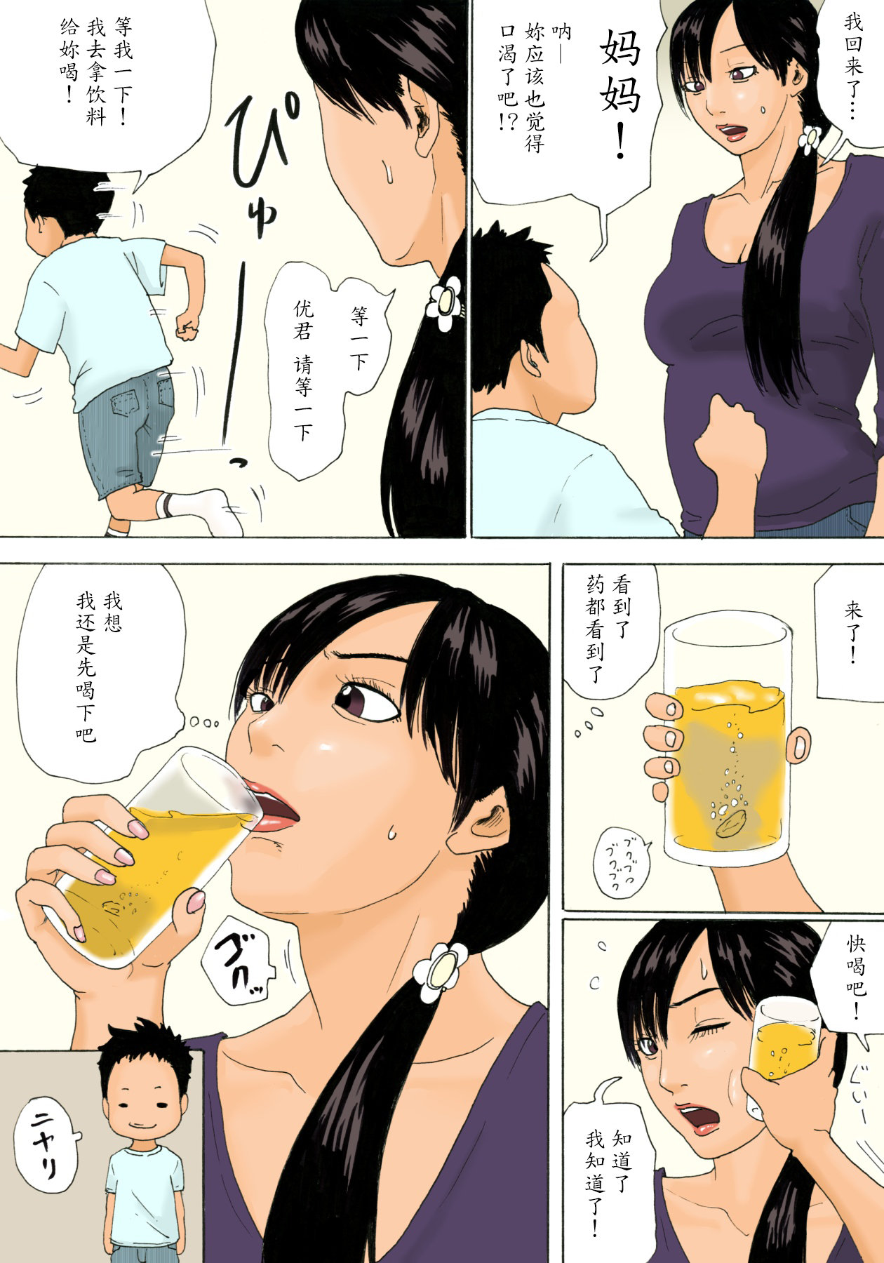 Mama o Nemurasete page 6 full