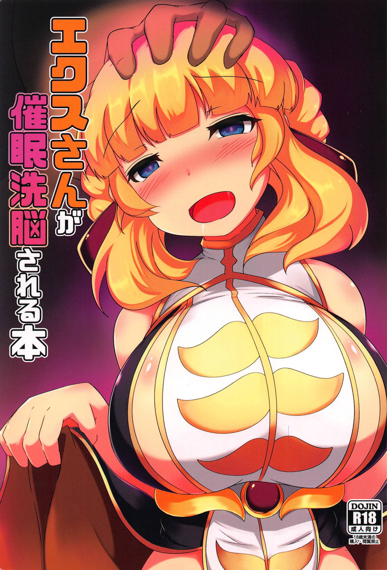 Aix-san ga Saimin Sennou Sareru Hon page 2 full