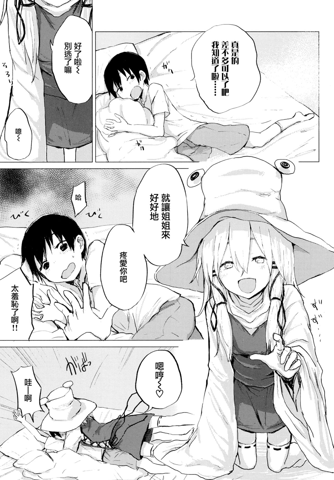 Suwa Nee-chan ni Kawaigarareru Hon Suwa Shota Bangaihen 11 page 3 full