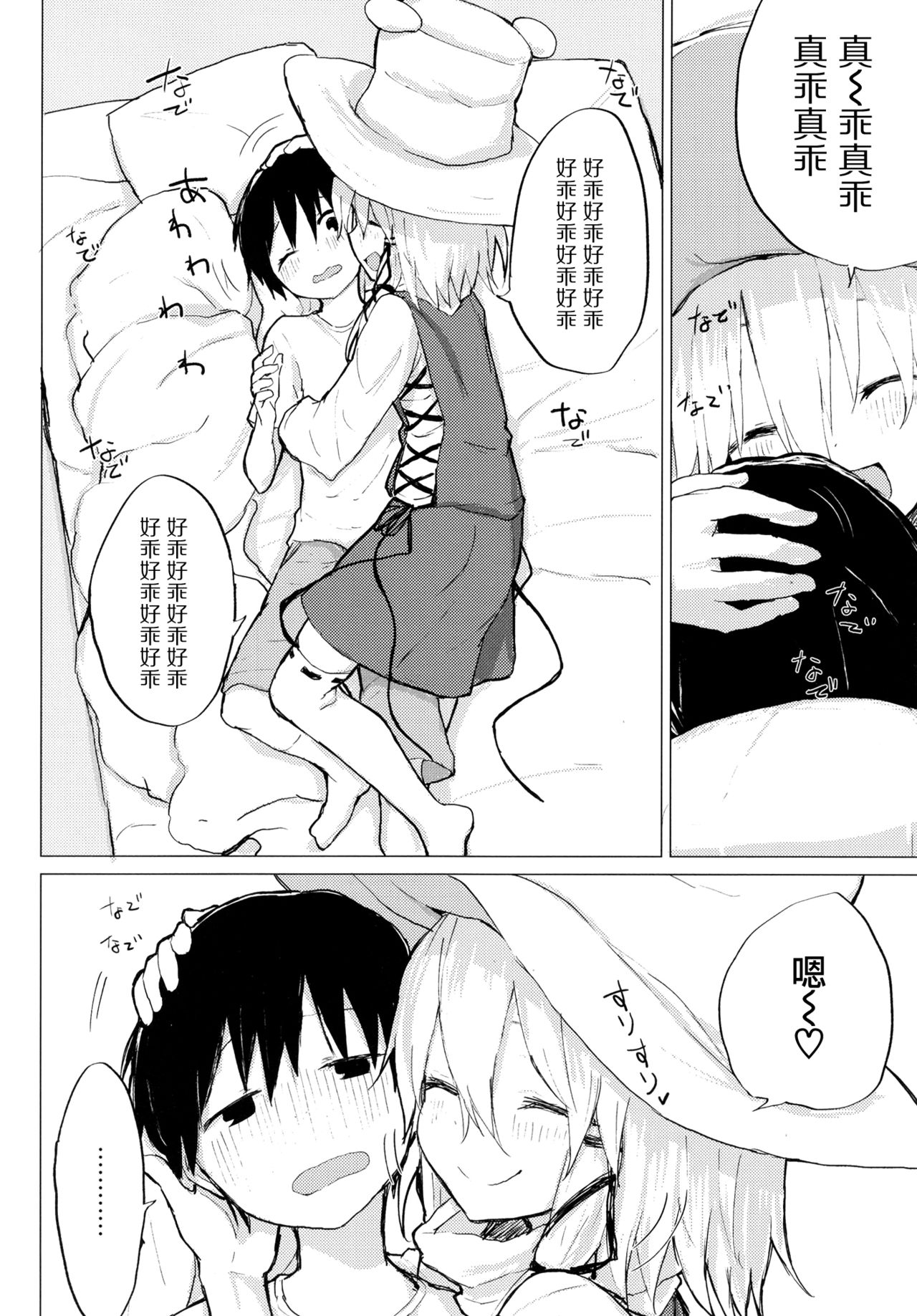Suwa Nee-chan ni Kawaigarareru Hon Suwa Shota Bangaihen 11 page 4 full