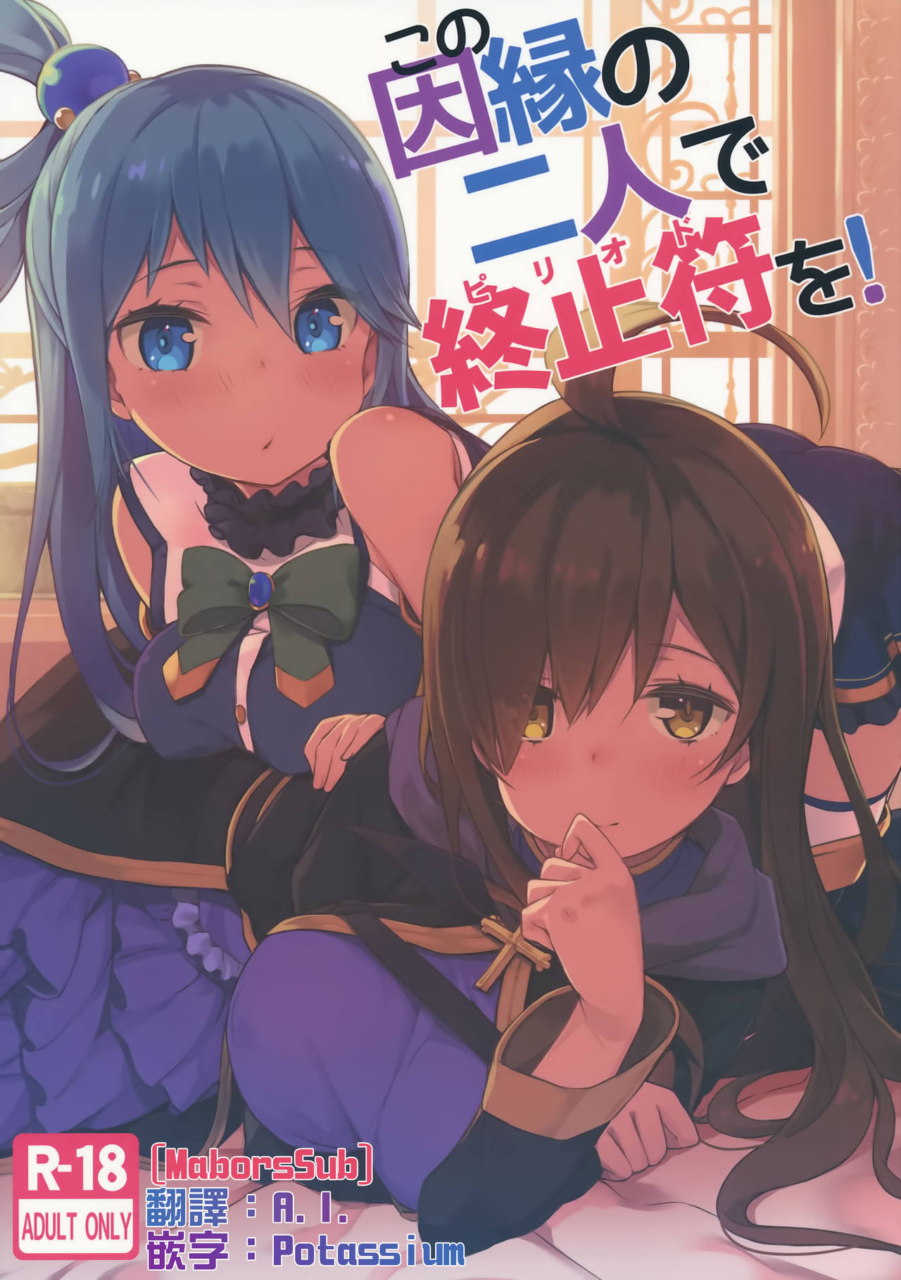 Kono Innen no Futari de Period o! page 1 full