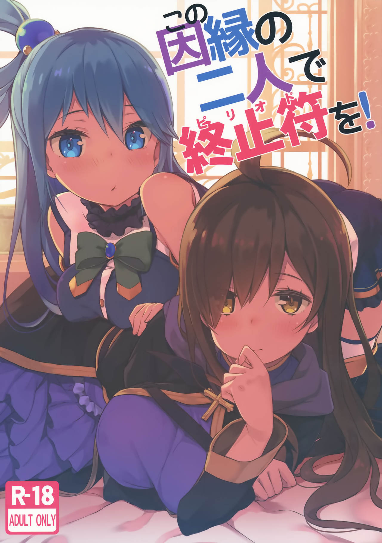 Kono Innen no Futari de Period o! page 2 full