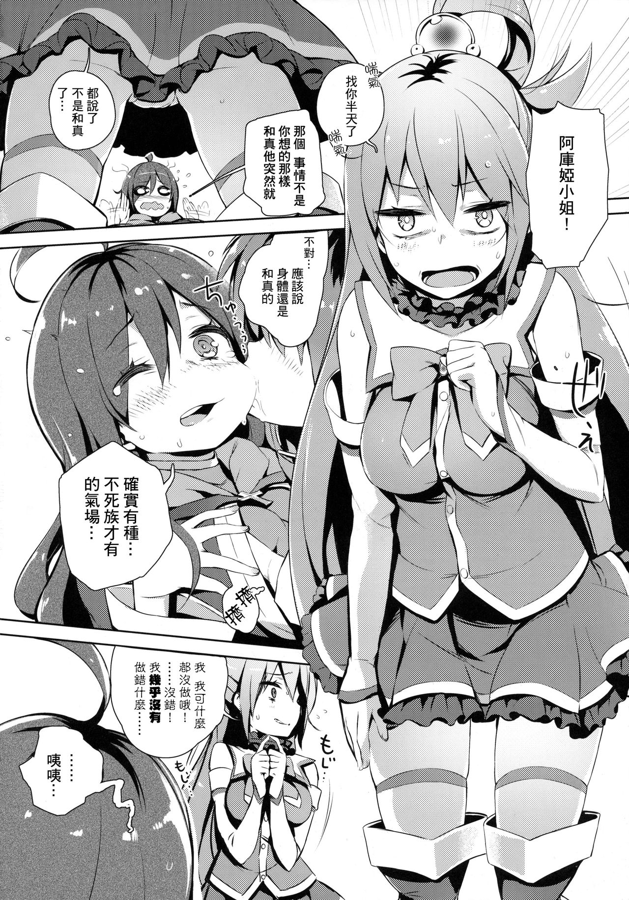Kono Innen no Futari de Period o! page 8 full