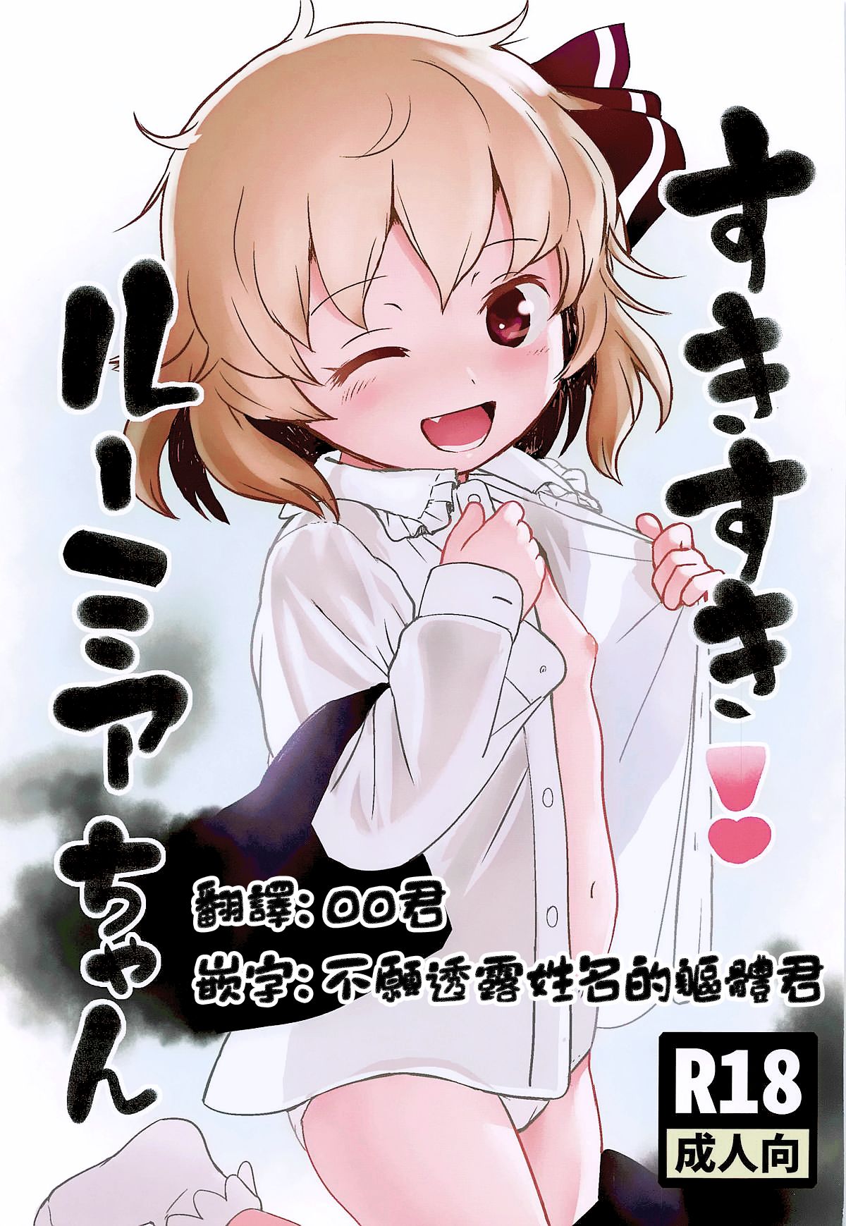 Suki Suki! Rumia-chan page 1 full