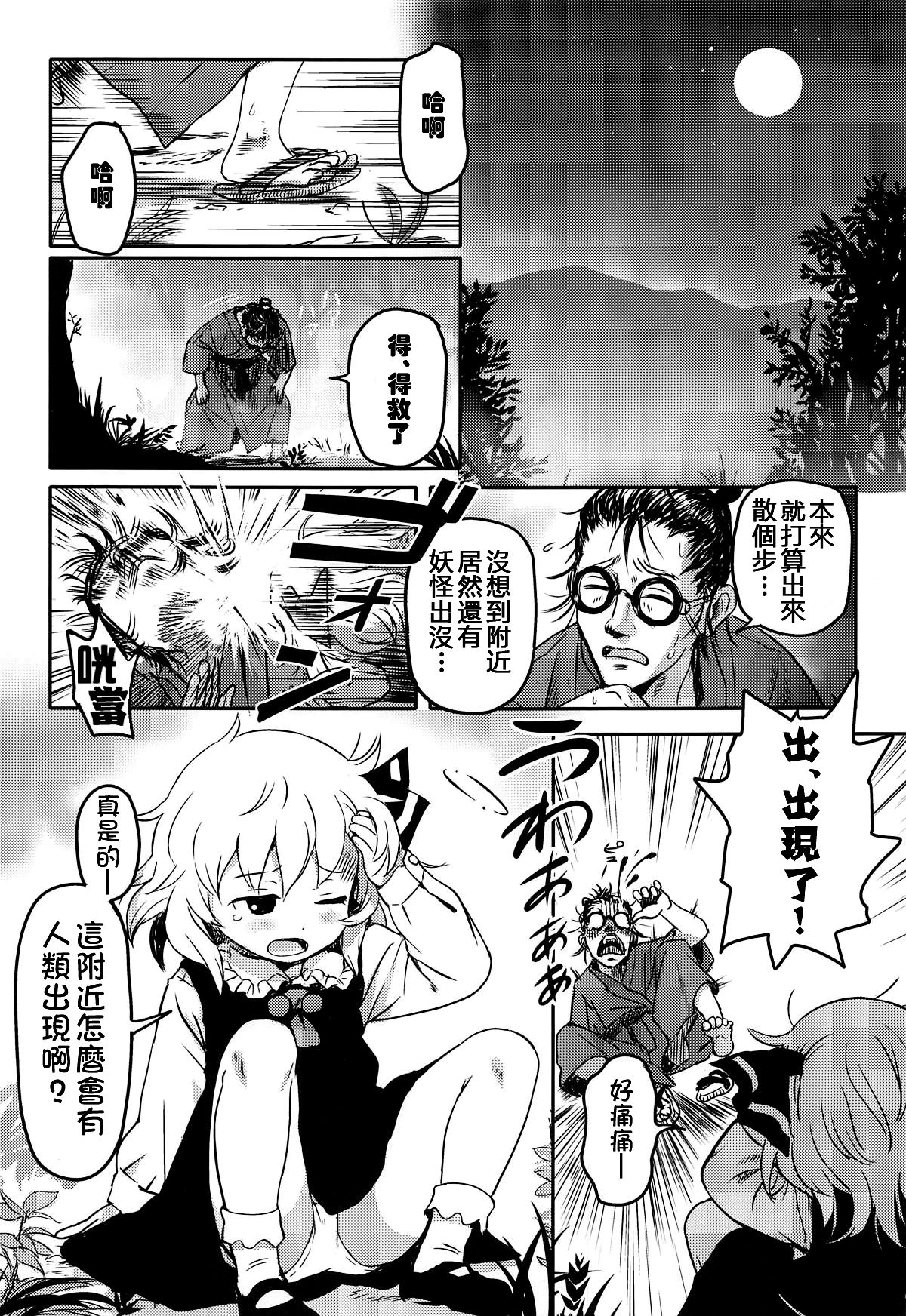 Suki Suki! Rumia-chan page 3 full