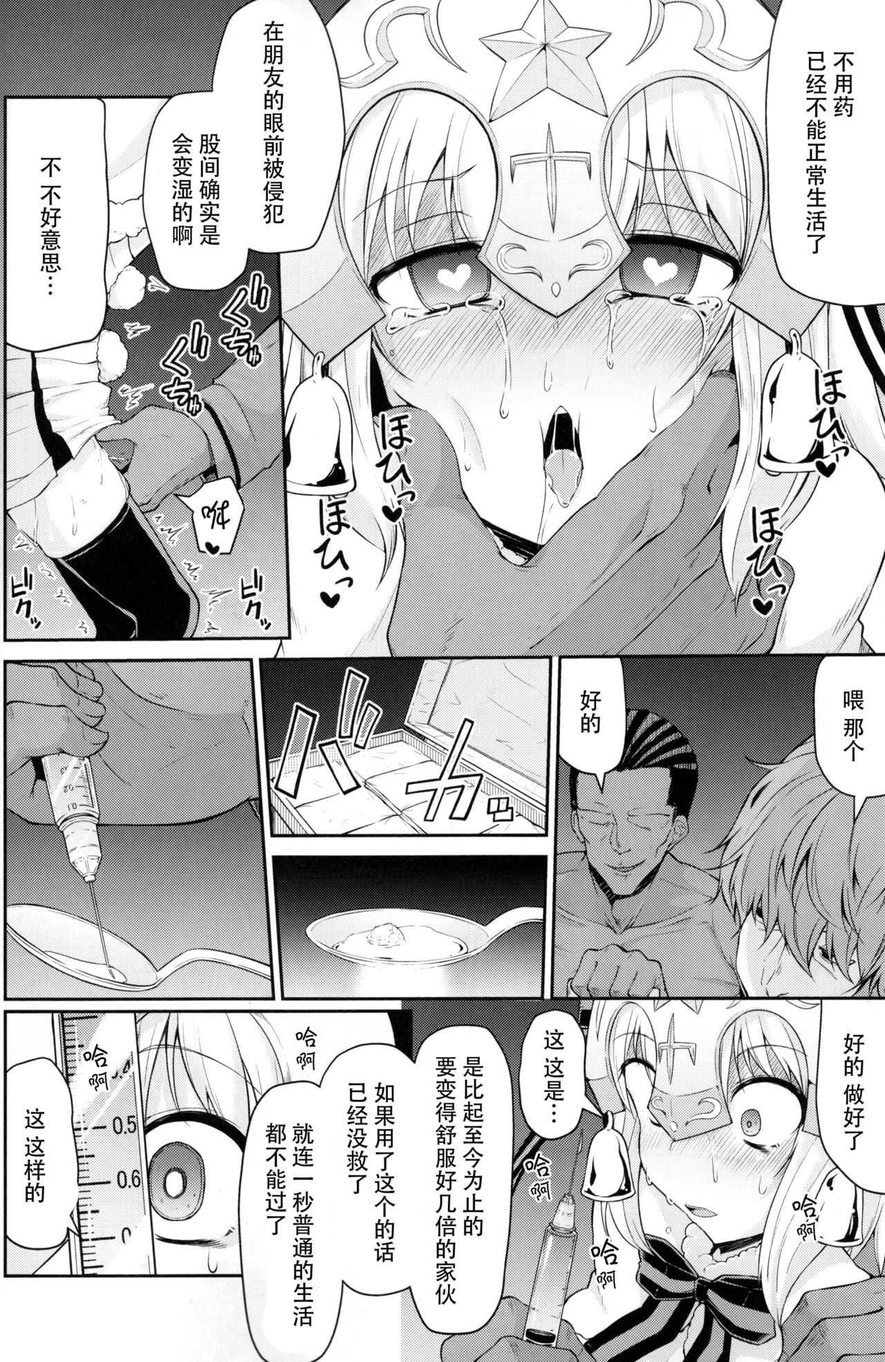 Chibikko Eirei to Naisho no Okusuri Techou page 10 full