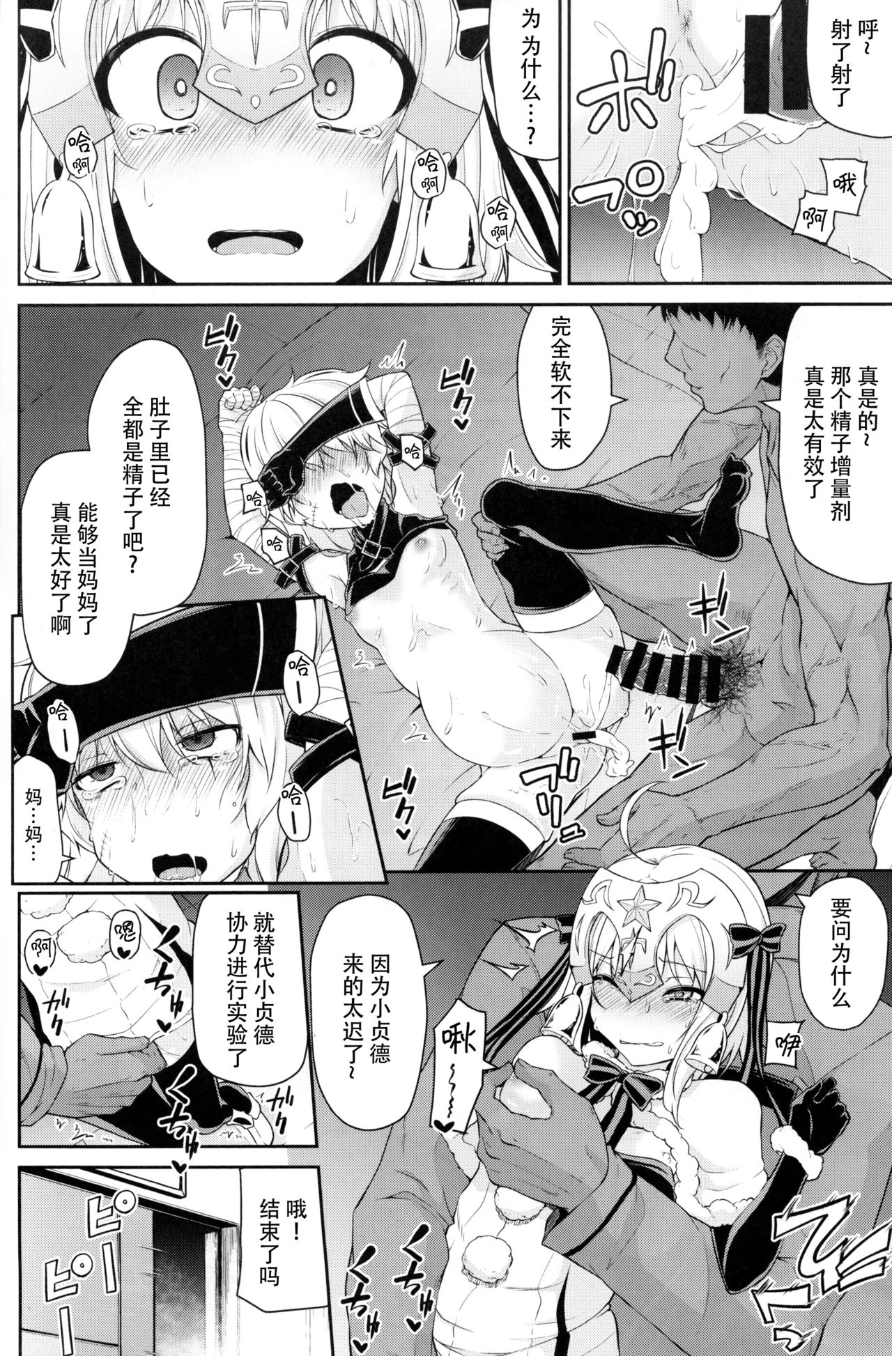 Chibikko Eirei to Naisho no Okusuri Techou page 6 full