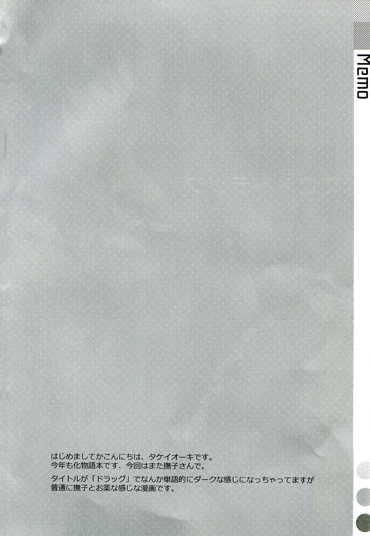 Nadeko x Drug page 5 full