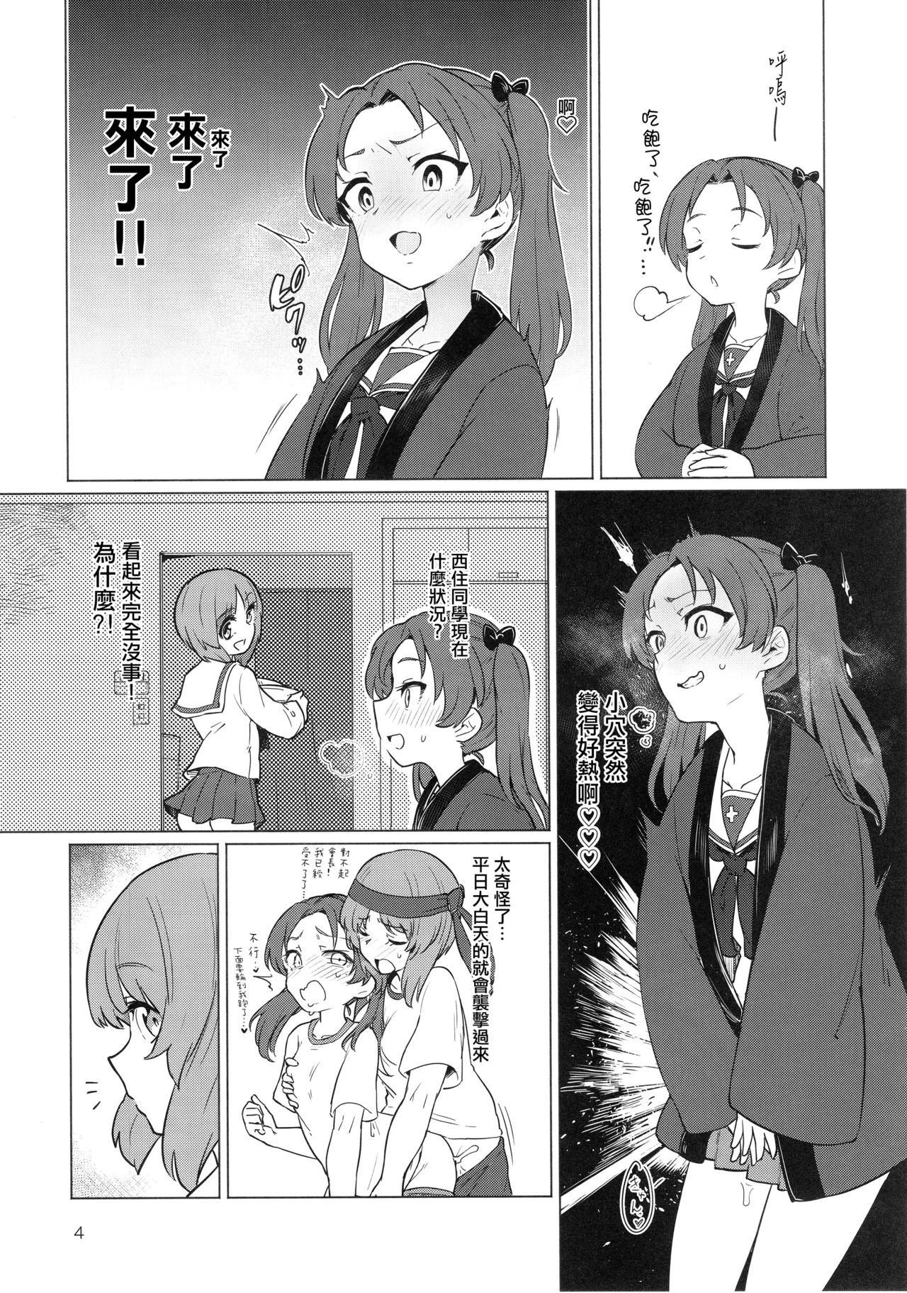 Chinpo Yakuza Miporin page 4 full